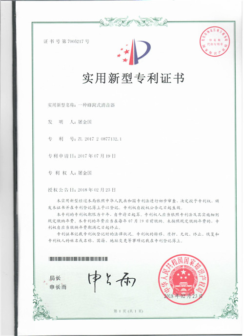 汽液兩相流疏水器專利證書(shū)